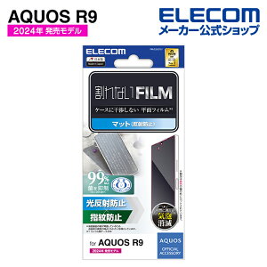 エレコム AQUOS R9 用 フィルム 指紋防止 反射防止 AQUOSR9 SH-51E 液晶 保護フィルム ELECOM PM-S242FLF