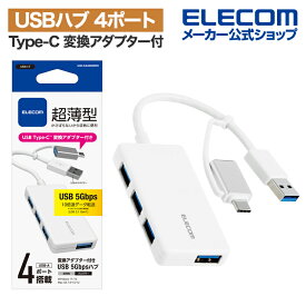 エレコム USB Type-C 変換アダプター付き USB3.0 超薄型ハブ Type-C変換アダプタ付き コンパクト バスパワー 4ポート ホワイト U3H-CA4004BWH