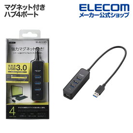 エレコム マグネット 付き 4ポート USB 3.0 ハブ USB ハブ Windows11 対応 U3H-T405BBK
