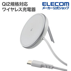 エレコム マグネットQi2規格 対応 ワイヤレス充電器 2Way スマホスタンド 15W 2way 卓上 ホワイト W-MA06WH