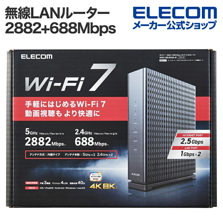 楽天市場】エレコム 無線LANルーター 親機 Wi-Fi 7 2882+688Mbps Wi-Fi 