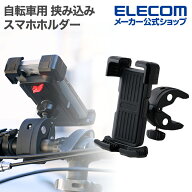 エレコム 自転車 アクセサリー 自転車 用 スマホホルダー 挟み込み ホルダーロック ブラック ELECOM BCLW…