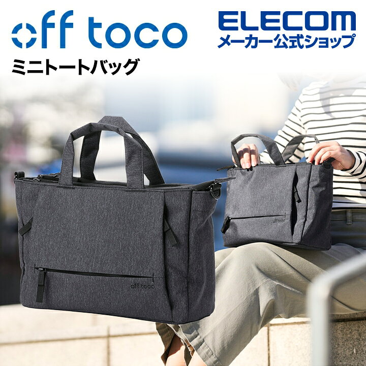 楽天市場】エレコム off toco ミニトートバッグ オフトコ ポケット 