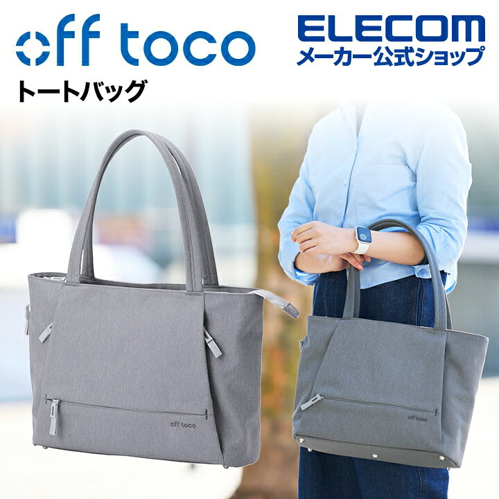 楽天市場】エレコム off toco トートバッグ オフトコ ポケット トート 
