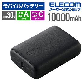 エレコム コンパクトモバイルバッテリー (10000mAh/30W) DE-C69L-10000