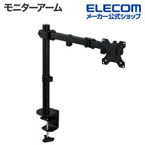 楽天市場】エレコム モニターアーム シングル 13～32インチ対応 DPA 
