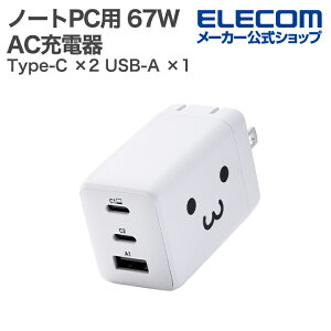 �G���R�� �m�[�gPC�p AC�A�_�v�^�[ USB Power Delivery 67W AC�[�d�� C×2+A×1 USB�[�d�� Type-C ×2 USB-A ×1 �X�C���O�v���O ���낿��� ELECOM EC-AC10367WF