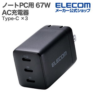 �G���R�� �m�[�gPC�p AC�A�_�v�^�[ USB Power Delivery 67W AC�[�d�� C×3 USB�[�d�� Type-C ×3 �X�C���O�v���O �u���b�N ELECOM EC-AC11267BK