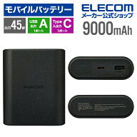 エレコム ナトリウムイオン電池 モバイルバッテリー 9000mAh 45W USB PD対応 2ポート Type-C USB-A PPS対…