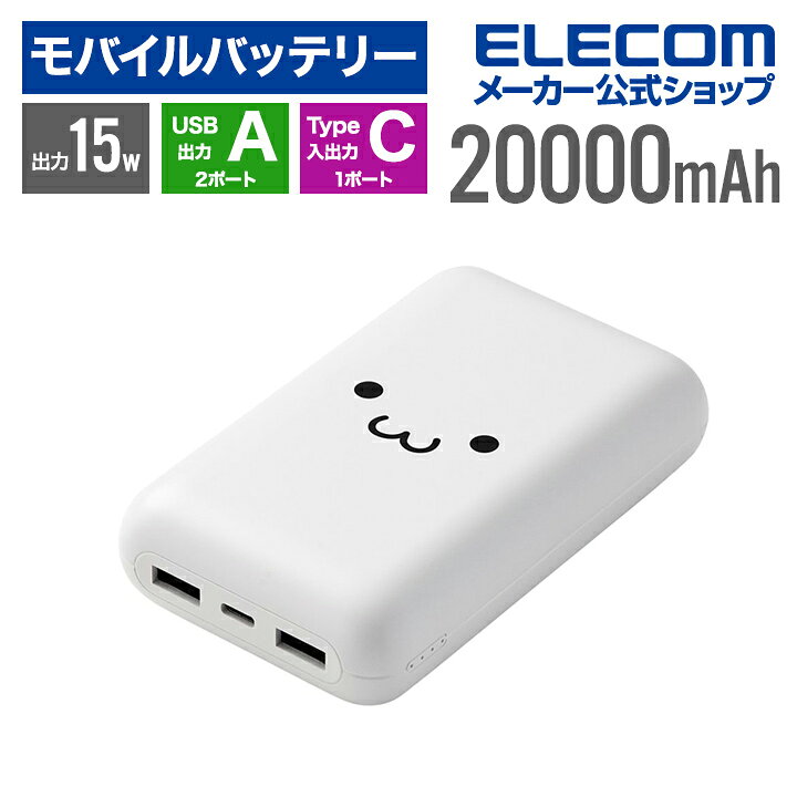 楽天市場】エレコム モバイルバッテリー 20000mAh Type-C x1 USB-Ax2 