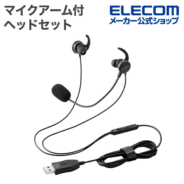 楽天市場】エレコム マイクアーム付 インナーイヤー型 ヘッドセット 両 