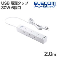 エレコム 電源タップ 延長コード usb 30W 3ポート Type-C usb-A 6個口 2m 一括スイッチ 回転脚付き 雷ガ…