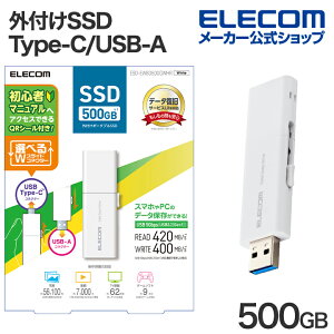 エレコム 外付けSSD 500GB USB Type-C USB-Aコネクター対応外付けポータブルSSD USB3.2 (Gen1) 対応 スライド式 Type-C&Type-A両対応 マニュアルQRシール付 ホワイト ELECOM ESD-EWB0500GWHR