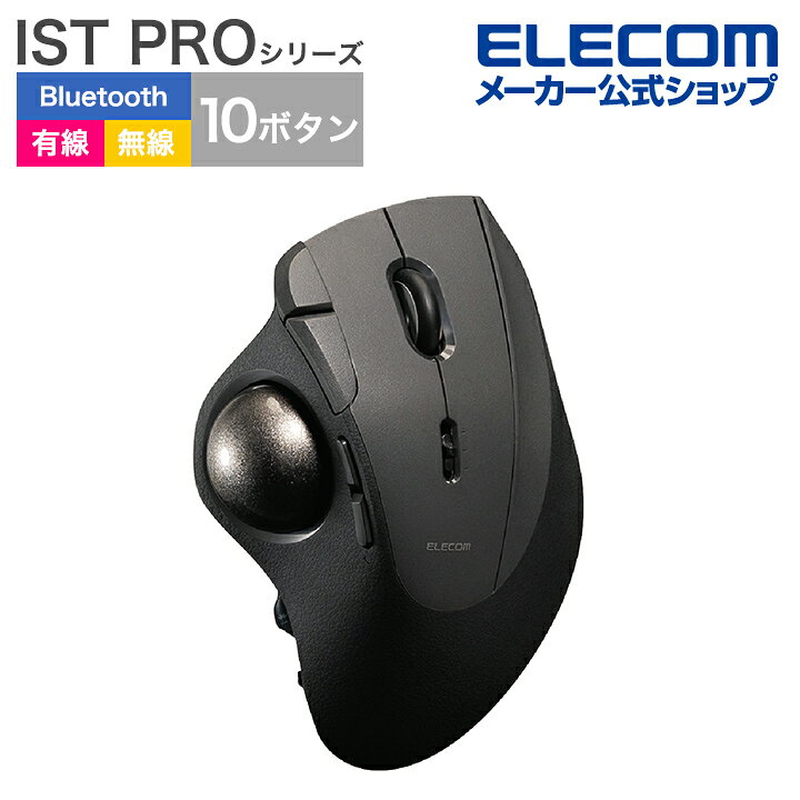 楽天市場】エレコム トラックボールマウス IST PRO 親指操作 タイプ 10 