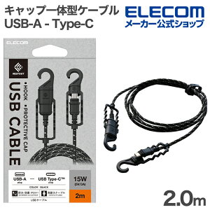 GR USB-A to USB-CP[u NESTOUT P[u USB-A - USB Type-C Lbv̌^tbNt IP54 15WΉ 2.0m ubN ELECOM MPA-ACNE20BK