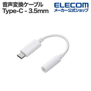 GR ϊP[u USB Type-C - 3.5mm ϊP[u USB Type-C to 3.5mmXeI~j[q DAC zCg ELECOM MPA-C35DWH2