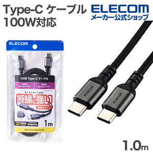 �G���R�� USB Type-C �P�[�u�� USB2.0�P�[�u�� Type-C - C 100W�Ή� ���b�V�� USB Power Delivery�Ή� 1.0m �u���b�N ELECOM MPA-CC5PAN10BK
