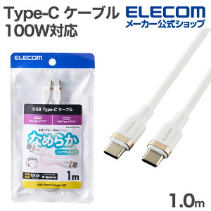 GR USB Type-C P[u USB2.0P[u Type-C - C 100WΉ Ȃ߂炩 USB Power DeliveryΉ 1.0m zCg ELECOM MPA-CC5PSSA10WH