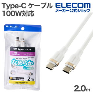 �G���R�� usb c �P�[�u�� USB2.0�P�[�u�� Type-C - C 100W�Ή� �Ȃ߂炩 USB Power Delivery�Ή� 2.0m �z���C�g ELECOM MPA-CC5PSSA20WH