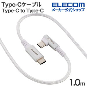 GR Type-CP[u Type-C to Type-C 1.0m USB Power DeliveryΉ ő60W USB2.0 БL zCg ELECOM MPA-CCECL10WH