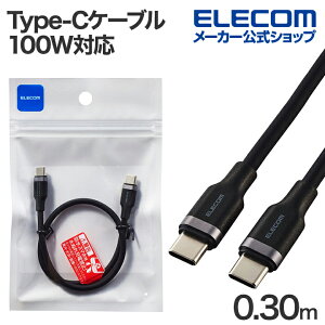 �y���������}���\�� �A���|�C���g�A�b�v�z�G���R�� USB Type-C - USB Type-C�P�[�u�� USB2.0 �Ȃ߂炩 USB Power Delivery�Ή� 100W 0.3m �u���b�N ELECOM MPA-CCECSS03BK