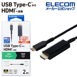 GR fϊP[u USB Type-C - HDMI ϊP[u ϋv^Cv ^CvC to HDMI ~[OΉ 60Hz 2.0m ubN ELECOM MPA-CHDMIS20BK2
