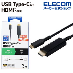 GR fϊP[u USB Type-C - HDMI ϊP[u ϋv^Cv ^CvC to HDMI ~[OΉ 60Hz 3.0m ubN ELECOM MPA-CHDMIS30BK2