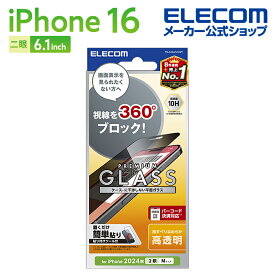 エレコム iPhone16 用 ガラスフィルム のぞき見防止 上下左右 2眼 6.1 スマホ ガラス フィルム 液晶 保護フィルム ELECOM PM-A24AFLGGPF