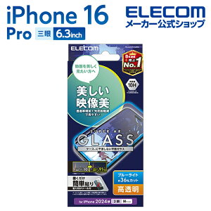 エレコム iPhone16 Pro 用 ガラスフィルム 動画映え 高透明 ブルーライトカット 3眼 6.3 スマホ ガラス フィルム 液晶 保護フィルム ELECOM PM-A24CFLGARBL
