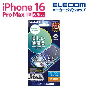 エレコム iPhone16 Pro MAX 用 ガラスフィルム 動画映え 高透明 ブルーライトカット 3眼 6.9 スマホ ガラス フィルム 液晶 保護フィルム ELECOM PM-A24DFLGARBL
