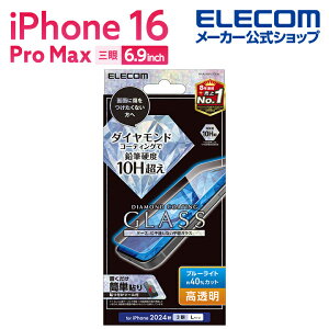 エレコム iPhone16 Pro MAX 用 ガラスフィルム ダイヤモンドコート 高透明 ブルーライトカット 3眼 6.9 スマホ ガラス フィルム 液晶 保護フィルム ELECOM PM-A24DFLGDCBL