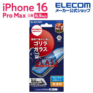 �G���R�� iPhone16 Pro MAX �p �K���X�t�B���� �S���� 0.21mm �u���[���C�g�J�b�g 3�� 6.9 �X�}�z �K���X �t�B���� �t�� �ی�t�B���� ELECOM PM-A24DFLGOBL