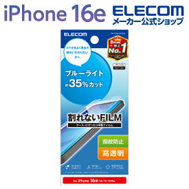 エレコム iPhone 16e 用 フィルム ブルーライトカット 指紋防止 高透明 iPhone16e/14/13/13 Pro 液晶 保護フィルム ELECOM PM-A25SFLBLGNN