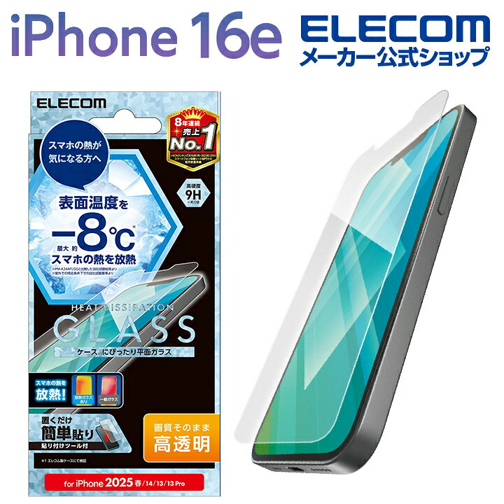 楽天市場】エレコム iPhone 16e 用 ガラスフィルム 放熱 高透明 