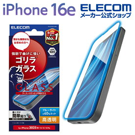 エレコム iPhone 16e 用 ガラスフィルム ゴリラ 0.21mm ブルーライトカット iPhone16e iPhone14/13/13pro ガラス 液晶 保護フィルム 高透明 ELECOM PM-A25SFLGOBL