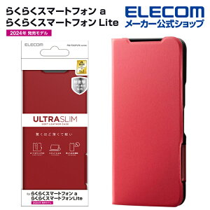 エレコム らくらくスマートフォン a / Lite 用 ソフトレザーケース 薄型 磁石付 ソフトレザー ケース カバー 手帳型 UltraSlim レッド ELECOM PM-F243PLFURD