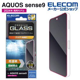 エレコム AQUOS sense9 用 ガラスフィルム 高透明 SH-53E ガラス 液晶 保護フィルム ELECOM PM-S244FLGG