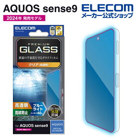 エレコム AQUOS sense9 用 ガラスフィルム 高透明 ブルーライトカット SH-53E ガラス 液晶 保護フィルム ELECOM PM-S244FLGGBL