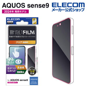 �G���R�� AQUOS sense9 �p �t�B���� �X���[�X �w��h�~ ������ SH-53E �t�� �ی�t�B���� �X���[�X ELECOM PM-S244FLSTGN