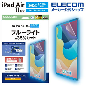 �G���R�� iPad Air 11�C���` (M3 M2) �p �t�B���� ������ �u���[���C�g�J�b�g iPadAir 11 �t�� �ی�t�B���� ELECOM TB-A25MFLBLGN