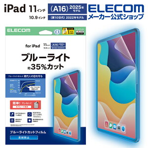 GR iPad 11C` (A16) / 10.9C` 10 p tB ˖h~ u[CgJbg iPad11C`(A16) / 10.9C`(10) t یtB ELECOM TB-A25RFLBLN