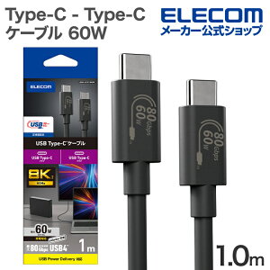 �G���R�� Type-C - Type-C USB 80Gbps �F�؃P�[�u�� 60W C-C�^�C�v �F�ؕi USB Power Delivery�Ή� USB4 �P�[�u�� 80Gbps 1.0m �u���b�N ELECOM USB4-V2CC10NBK