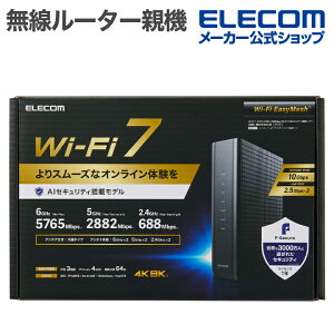 GR [^[e@ Wi-Fi 7 5765+2882+688Mbps ZLeB10G[^[ EasyMesh L10Gbps F-Secure ELECOM WRC-BE94XSD-B