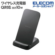 エレコム 充電器 ワイヤレス充電器 Qi認証 最大 10W スタンド型 EPP規格対応 3枚コイル 【 iPhone Galaxy…