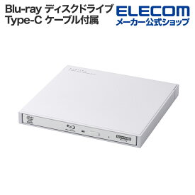 ロジテック Blu-rayデイスクドライブ USB Type-C(TM)/USB-A対応 ブルーレイドライブ forWindows USB3.2 Gen1 スリム 編集＆再生＆書き込み Type-C＆Type-Aケーブル付属 ホワイト LBD-PWC6U3CVWH