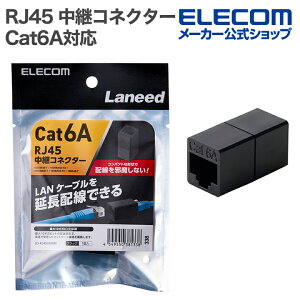 �G���R�� RJ45 ���p�R�l�N�^�[ Cat6A�Ή� LAN�P�[�u�� ����UTP �u���b�N ELECOM LD-RJ45U6ABK