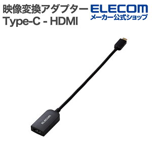 GR fϊA_v^[ USB Type-C - HDMI ϊA_v^[ 1|[g 0.15m 60Hz ~[OΉ ubN ELECOM MPA-CHDMIQBK3