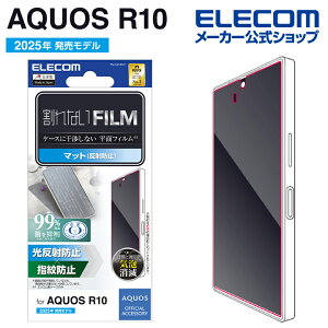 エレコム AQUOS R10 用 フィルム指紋防止 反射防止 AQUOSR10 液晶 保護フィルム ELECOM PM-S252FLF