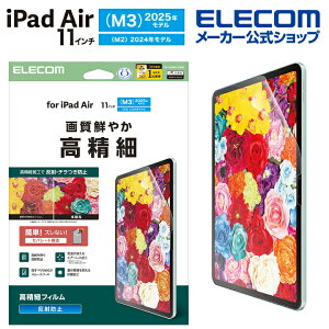 �G���R�� iPad Air 11�C���`(M3 M2) �p �t�B���� ������ �w��h�~ ���˖h�~ iPadAir �t�� �ی�t�B���� ELECOM TB-A25MFLFAHD