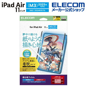 �G���R�� iPad Air 11�C���`(M3 M2) �p �t�B���� ���S�n ���E�� ���˖h�~ �㎿���^�C�v iPadAir �t�� �ی�t�B���� ELECOM TB-A25MFLNSPL